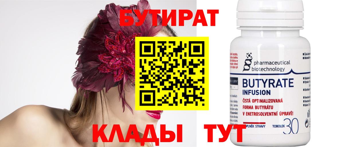БУТИРАТ  БУТИРАТ оксибутират  Вход с VPN  Волжск 