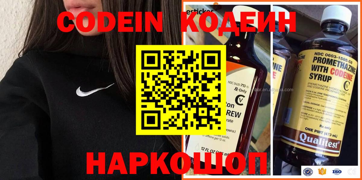 Кодеиновый сироп Lean Purple Drank Волжск