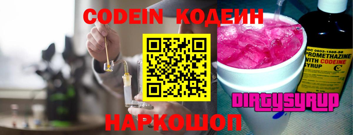 как найти закладки  Вход с VPN  Волжск  Codein Purple Drank 