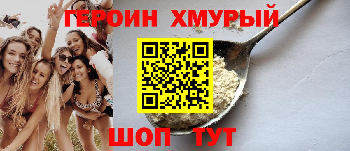 ГЕРОИН VHQ  ГЕРОИН  Волжск  Вход с VPN 