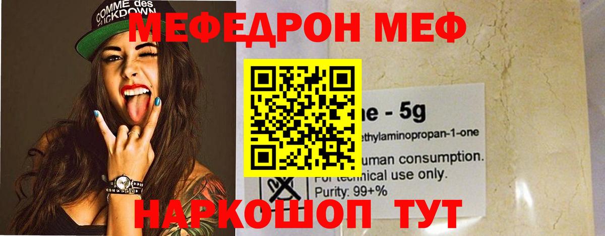 Меф кристаллы Волжск